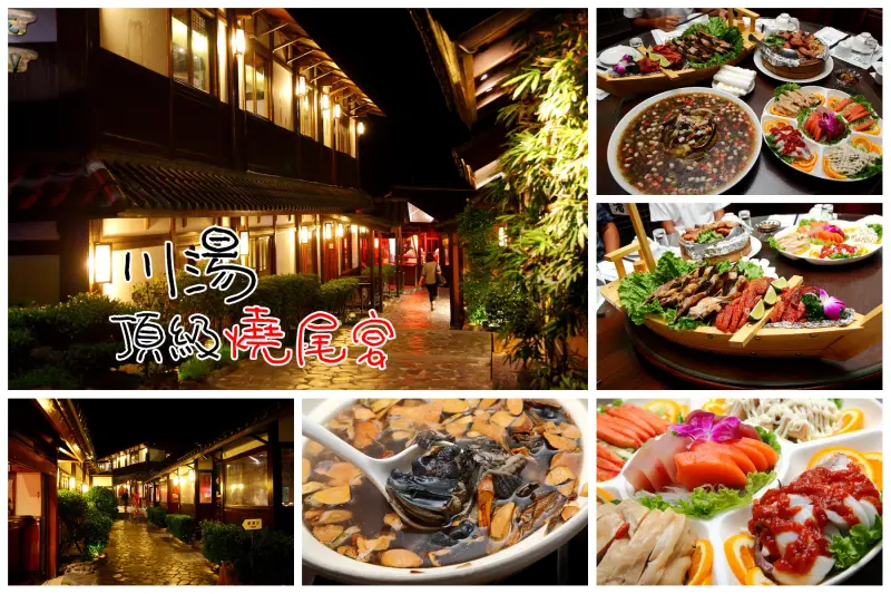 [台北紗帽山]溫泉保育嘉年華-中秋狀元爭霸賽活動，川湯原價8800，特價5880元頂級燒尾宴！彷佛就是置身在日本京都的用餐氛圍 - 大手牽小手。玩樂趣