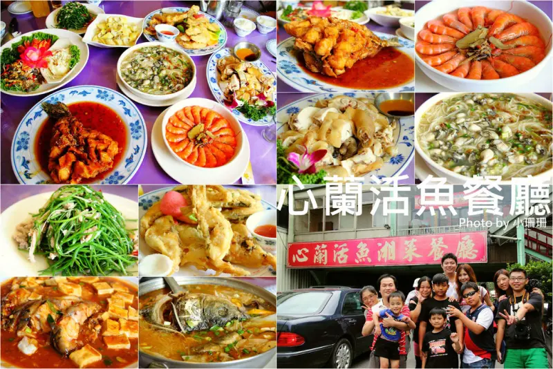 《食║桃園龍潭》心蘭活魚餐廳～活魚滿漢全席