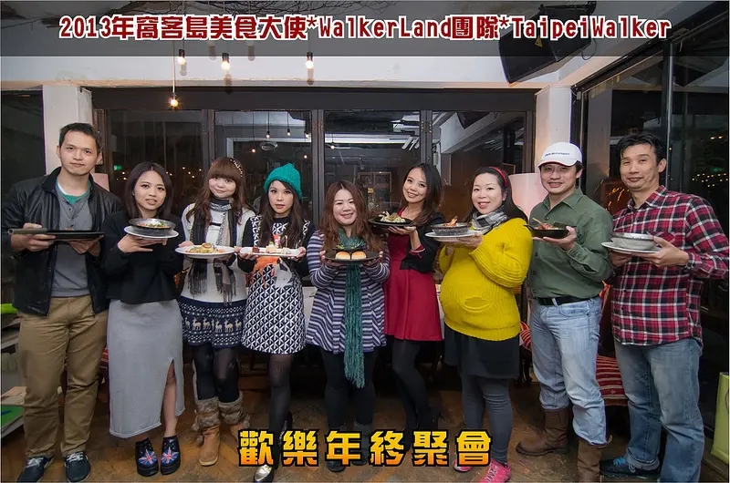 ╠台北聚餐餐廳╣窩客島年終尾牙聚餐Xthevilla herbs restaurant 香草餐廳