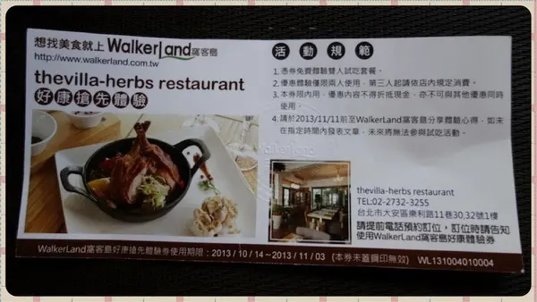 食記/南歐料理||巷弄中的異國風情料理thevilla-herbs~跟南歐香草來個愉悅的約會吧!