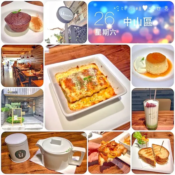 【中山站美食】放慢步調享受愜意的午後時光吧！。Has café 瀚斯咖啡 