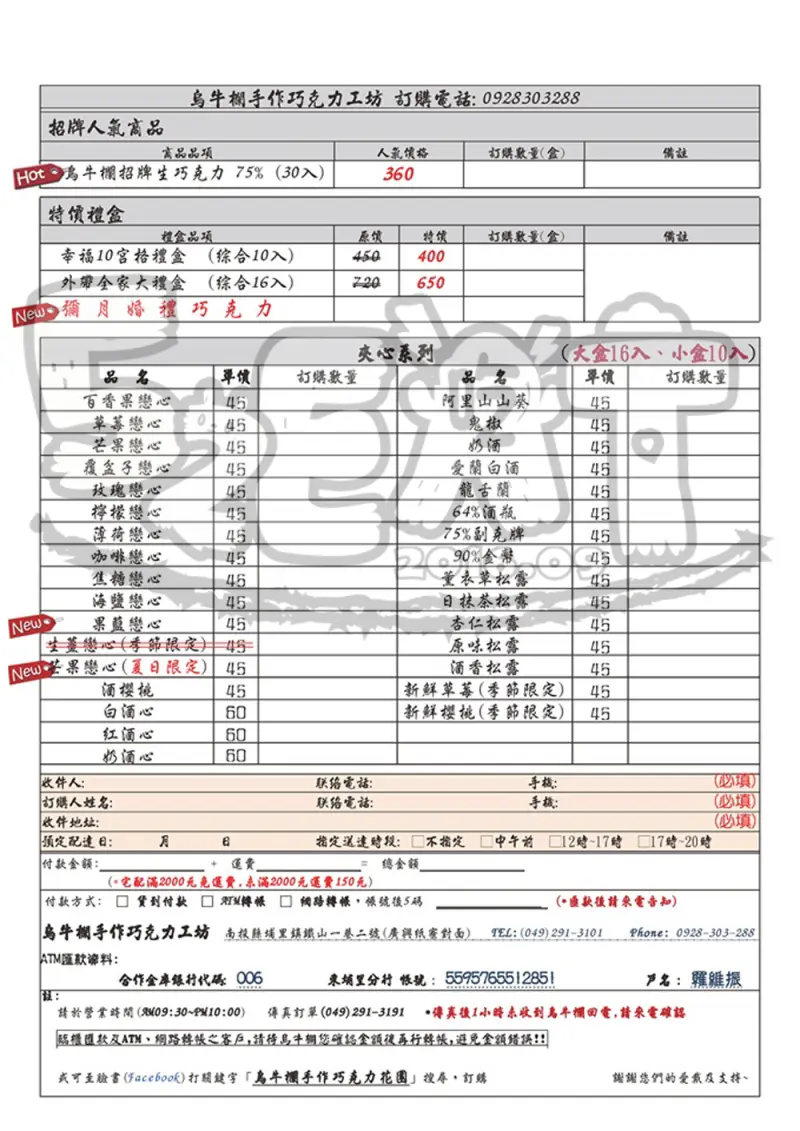【埔里人氣巧克力推薦】烏牛欄手作巧克力花園價位，菜單大公開！超日系的手工巧克力！南投美食小吃旅遊景點推薦！