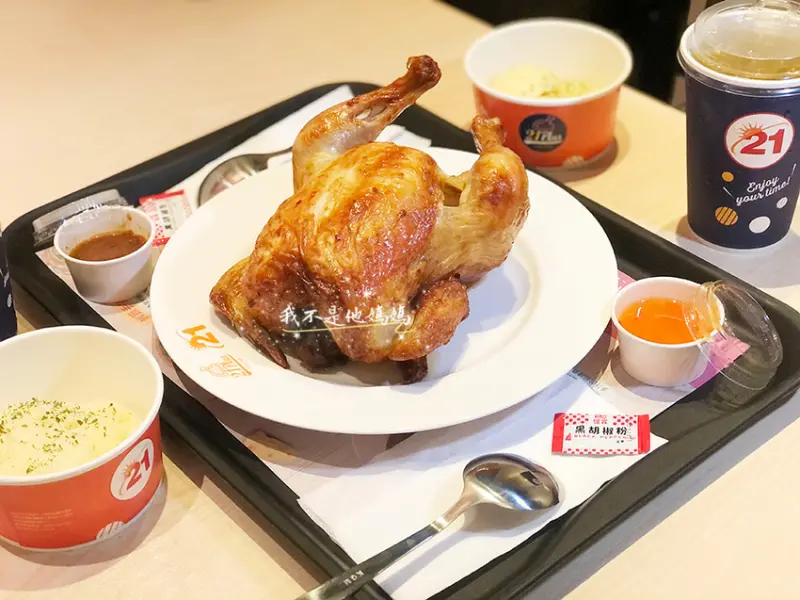 21世紀風味館  21香草烤雞  份量十足烤全雞  感恩節套餐家量不加價  升級附奶香薯泥  蜂蜜綠茶  京站威秀看電影的美食好選擇