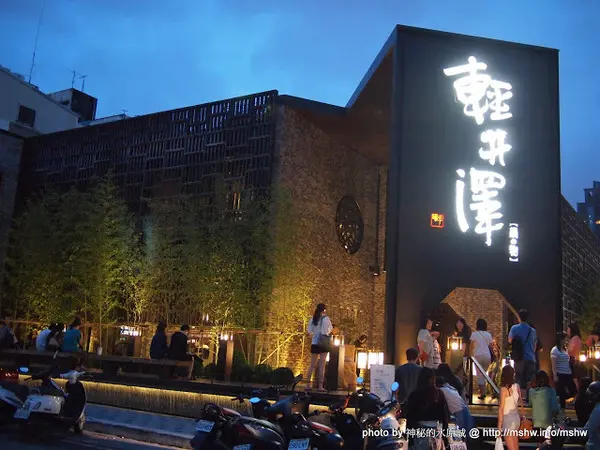 【食記】來輕井澤還是別點火鍋以外的東西吧…= =|| @ 台中西區-輕井澤鍋之物-公益旗艦店        
      