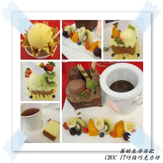 CHOC IT巧詣巧克力坊