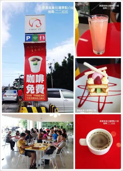 金山 ▉CHOC IT巧詣。詳細菜單。贈送咖啡免停車費！適合全家出遊的巧克力甜品專賣店／金山旅遊景點、金山美食、下午茶推薦