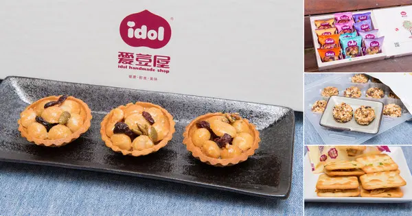 【台南東區甜點】豆塔禮盒｜單顆豆塔｜無水奶油健康塔皮｜新塔皮薄脆又好吃~愛豆屋洋菓子工坊        
      