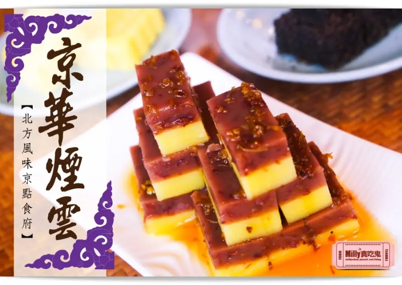 【台中美術館餐廳推薦】京華煙雲(新月餐飲集團)。特色北京菜~走進復古氣息味。「偶像劇-結婚好嗎!拍攝景點」