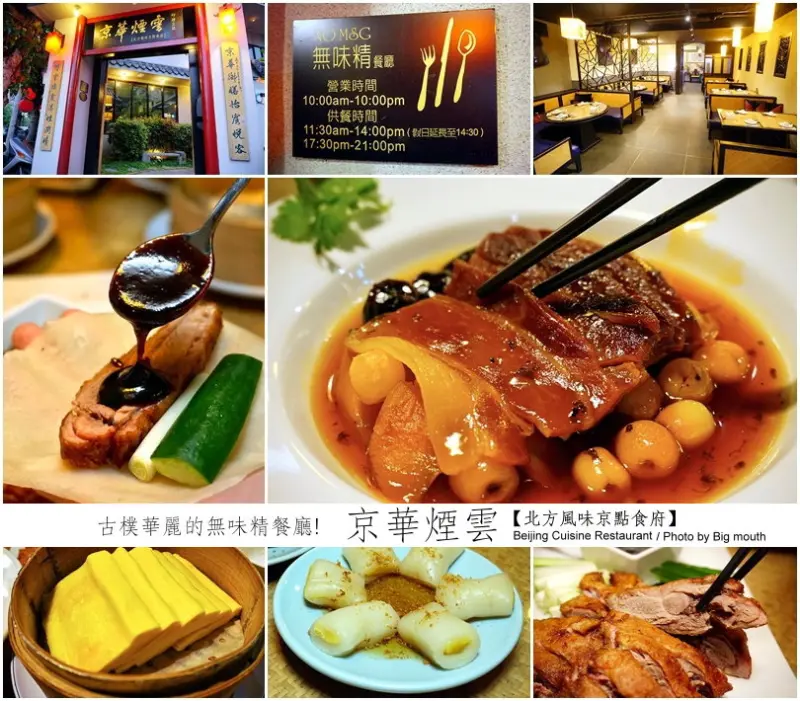 【台中】京華煙雲北方風味京點食府‧綠園道古樸華麗的無味精餐廳!