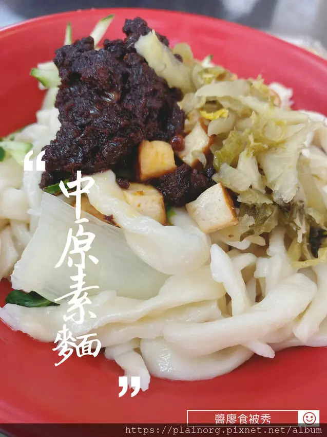 台北中正x美食【中原素麵店】捷運善導寺站/ 國北商周邊/ 只賣平日! 麻醬麵、香醋麵、炸醬麵/ 胡天蘭推薦美食