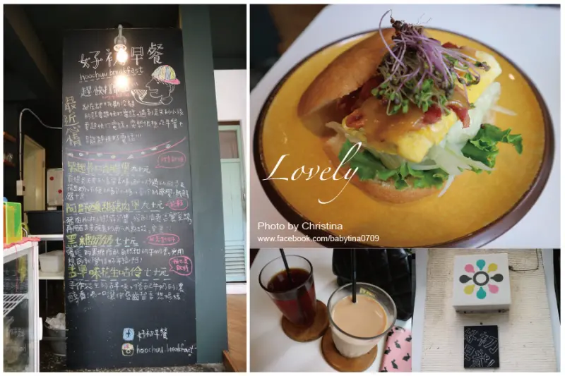 【板橋早午餐】鄰家女孩的早餐店～好初早餐江翠捷運站