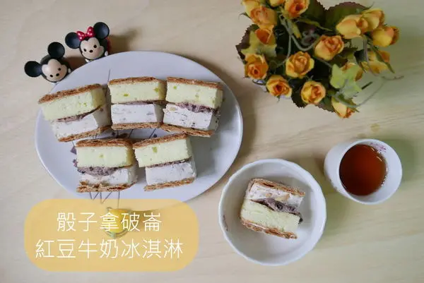 【宅配美食】骰子拿破崙方便好拿，紅豆牛奶冰淇淋讓人愛上｜樂天市場