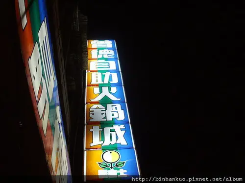 食記----曾得自助火鍋城(1)