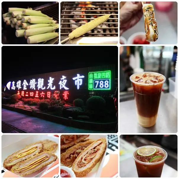 『食記』高雄夜市。好吃好玩好創意美食都在高雄金鑽觀光夜市（抽獎名單出爐）