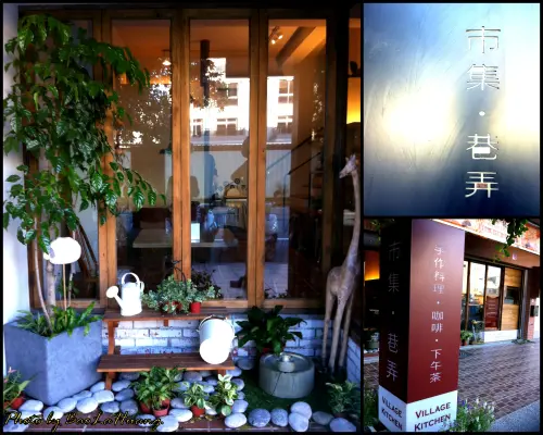 食-【 桃園●龍潭】- 市 集 ● 巷弄 -聚會的好地點