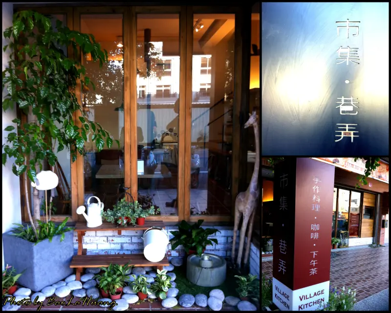 食-【 桃園●龍潭】- 市 集 ● 巷弄 -聚會的好地點