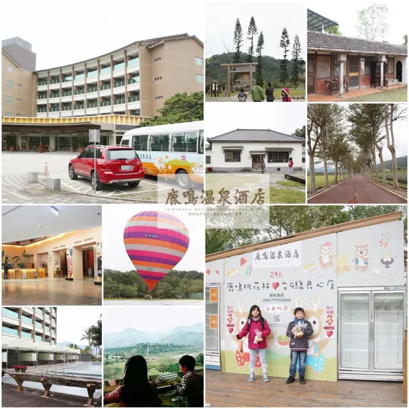 鹿鳴溫泉酒店 | 龍田日本移民村 | 熱氣球繫留飛行 | 鹿鳴藝術茶園 | 良心商店 [下]