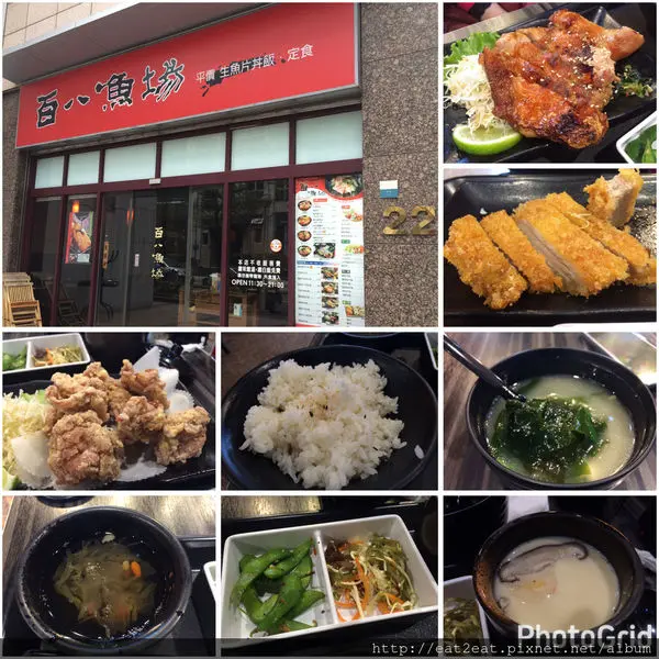 【台北內湖】內科美食 瑞光路 百八魚場 平價生魚片丼飯、定食/免費無限續白飯、味噌湯/200元吃飽飽