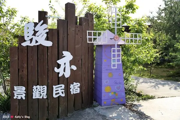 [清境]駿亦景觀民宿之套票方案好划算啊!