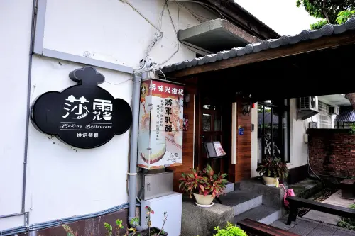 屏東【莎露烘焙餐廳】位於眷村、美食與人文兼具的餐廳