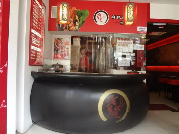 1021008[禮官三小愛台灣口碑券第七彈]湯頭會變魔術的老先覺麻辣窯燒鍋斗六中山店平價CP值又高