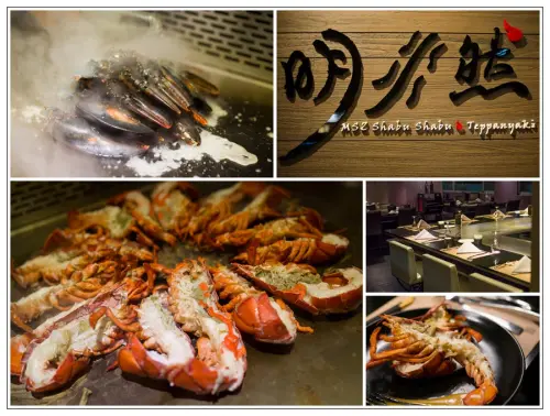 【吃-北市大直】明水然 鍋物*鐵板燒 / 限量是殘酷的，只到10月底的超澎湃吃到飽~