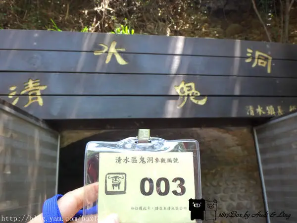 【台中。清水】清水鬼洞。體驗日治時代的軍備地道。歷史遺跡。清水景點
