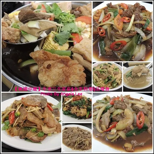 【桃園中壢】牛老三牛家莊§全牛料理§品嚐會