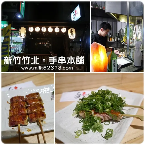 [美食] 新竹。竹北。手串本舖♥初次嘗試!!八分熟的雞里肌，生魚片的口感*