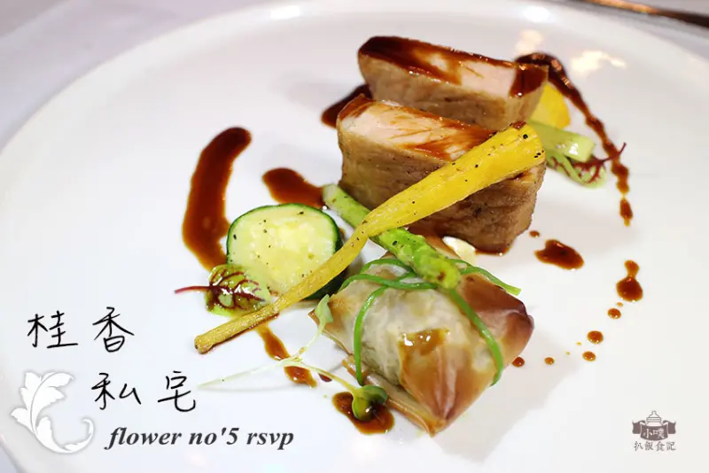 【台北美食】『桂香私宅 Flower No5 RSVP』預約制訂位/每月更新菜單/低調奢華風/歐陸義法料理/約會.家宴