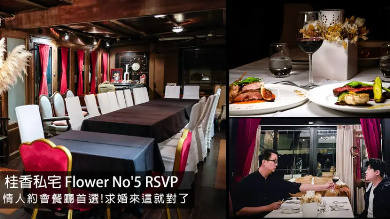 台北慶生餐廳 桂香私宅！預約制包廂私廚，情人節約會餐廳推薦！超好吃隱藏版美食 - D&W-黑白雙搭-國內美食旅遊|情侶約會景點|生活3C開箱