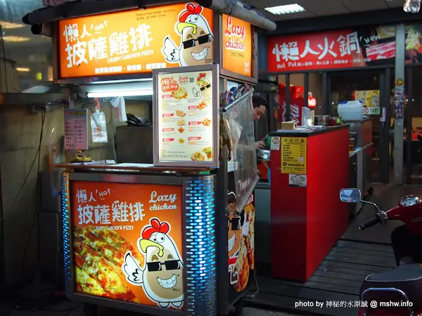 【食記】高雄懶人披薩雞排@苓雅MRT三多商圈 : 焗烤雞排再加上番茄醬？ 份量不多但口感厚實,味道還不錯! 算是有特色吧@@        
      