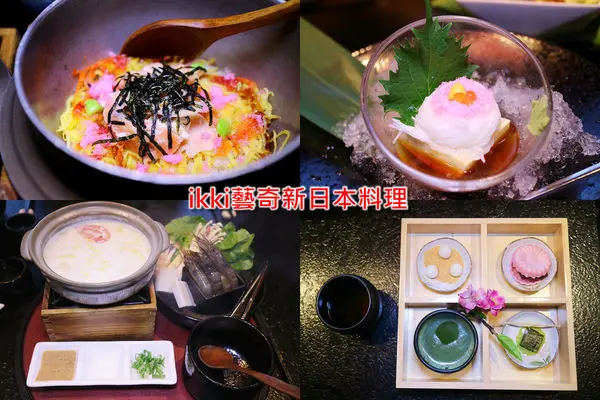 ［新北板橋］ikki藝奇新日本料理-板橋麗寶店／與櫻花的約會／花見旨味春旬主題套餐／板橋站美食餐廳。