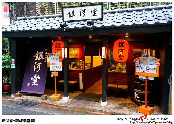 [試吃邀約]銀河堂．讚岐烏龍麵堅持手打,現切,現做．烏龍麵達人