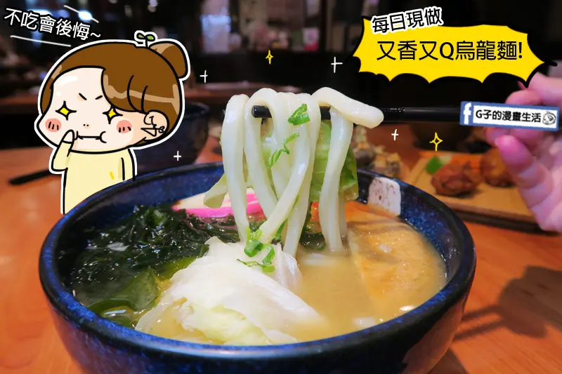 銀河堂讚岐烏龍麵,國父紀念館站必吃餐廳,香滑烏龍麵超Q,炸烏龍麵甜點超特別