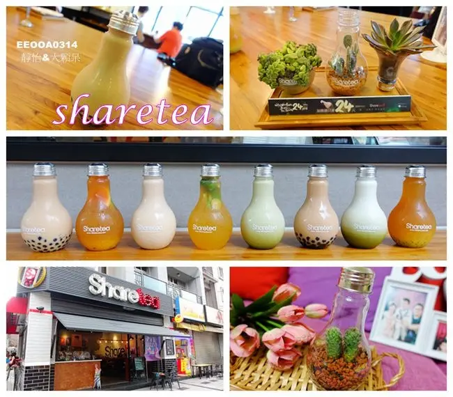 【台北燈泡飲料】Sharetea 歇脚亭 ♥ 歇脚亭24週年慶 療癒燈泡杯系列飲品 只要加購24元即可升級