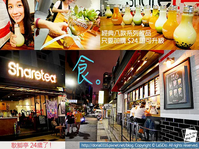 【捷運/松江南京站】Sharetea歇脚亭 24週年慶 ► 經典八款飲品只要加購24元即可升級擁有療癒系燈泡杯 ❤