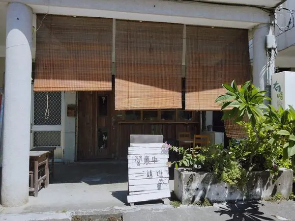 美食【台東。有時散步早午食】氣氛佳清爽早午餐｜享受悠閒的寧靜｜附完整MENU