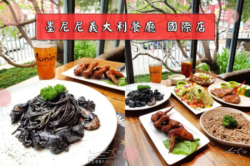 【桃園市美食】墨尼尼義大利餐廳 國際店 ➤ 好吃手工窯烤PIZZA！桃園寵物友善餐廳！桃園大空間，學生聚會美食好選擇！