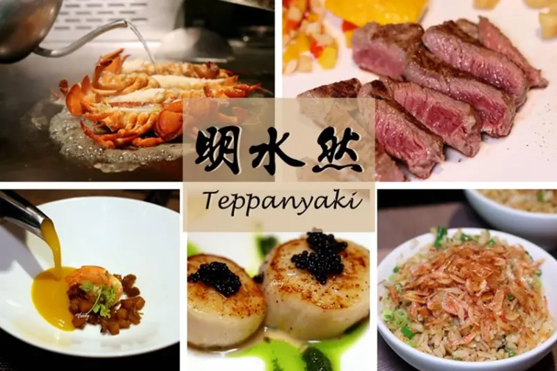 [大直 美食]明水然 無菜單鐵板燒-大直店 | 每日新鮮漁獲海鮮 X 優質頂級牛排料理 - ifunny 艾方妮的遊樂場