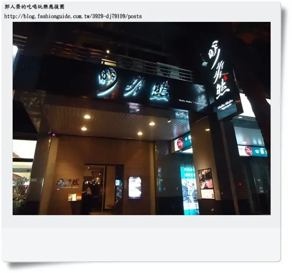 (美食 台北 劍南路站) 明水然 ~ 全台首創頂級鐵板燒吃到飽  (活龍蝦 美國PRIME牛排 活鮑魚 北海道干貝)