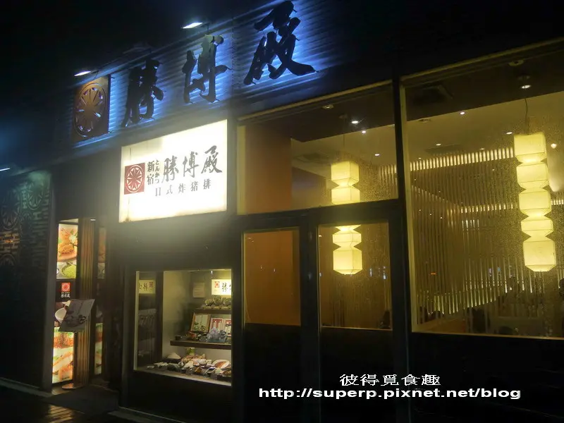 [餐廳食記]台北大直的勝博殿：找不回昔日的感動