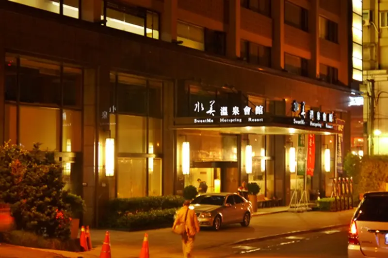 【住宿】北投水美溫泉會館