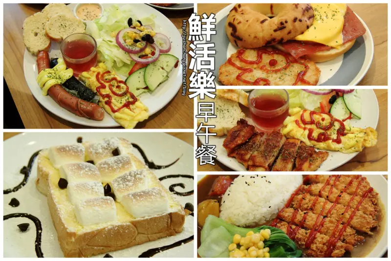 【食記║新北中和】鮮活樂早午餐。輕食。咖啡～驚！大象出現在我的早午餐裡？！