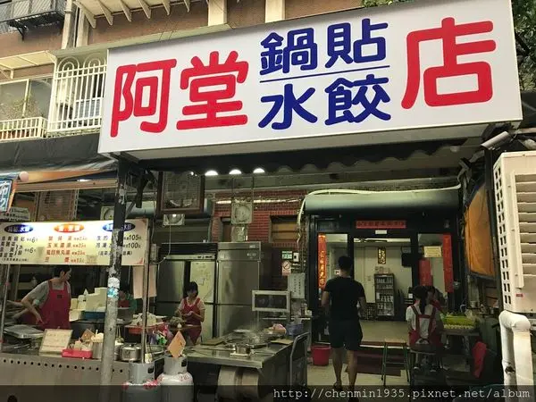 台北市士林區-阿堂鍋貼