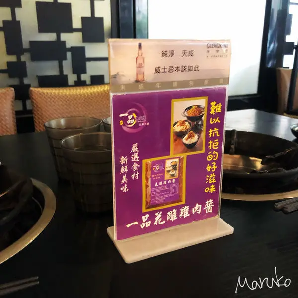 大台北美食 < 一品花雕雞-市民旗艦店 > 一鍋多吃 , 不一樣的鍋物 ~ 2020.04.05