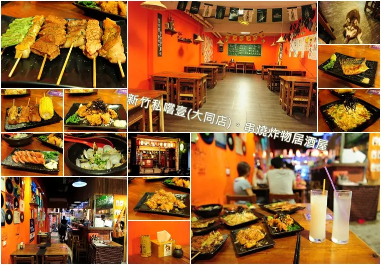 新竹大同路私嚐壹。深夜食堂平價串燒炸物居酒屋