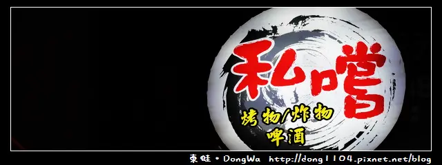 【新竹食記】寵物餐廳。私嚐烤物。免費無線wifi