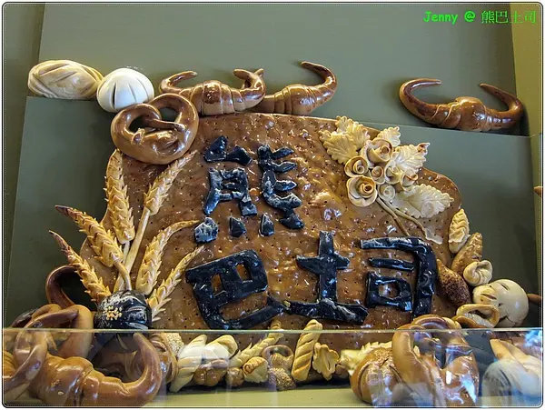 高雄=<食>麵包好吃到連台灣黑熊也抗拒不了 熊巴土司=