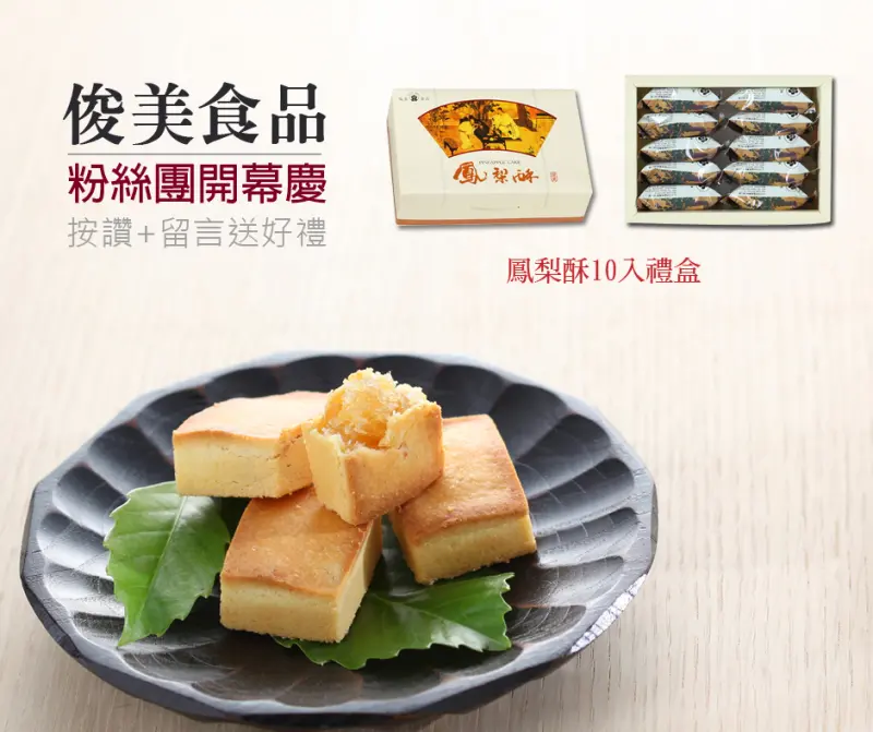 送鳳梨酥禮盒